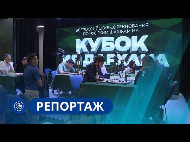 Репортаж: Всероссийский турнир по русским шашкам на Кубок главы РС(Я)