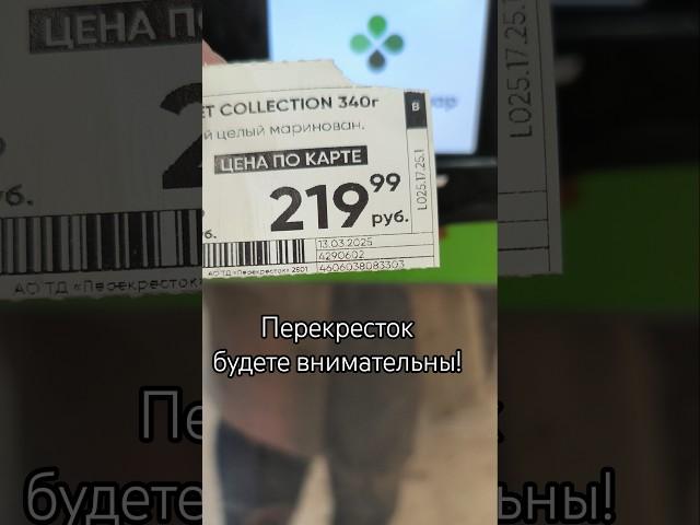 Перекресток обманывает покупателей ! #перекресток #безстраховки #обман