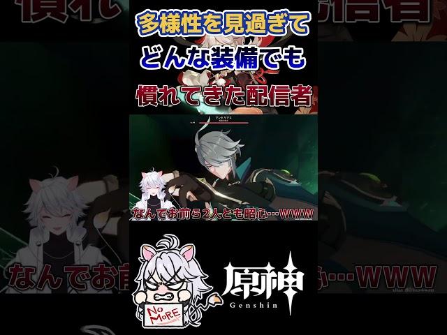 【原神】リスナーを泥呼ばわりする配信者 #原神 #genshinimpact #多様性マルチ #shorts