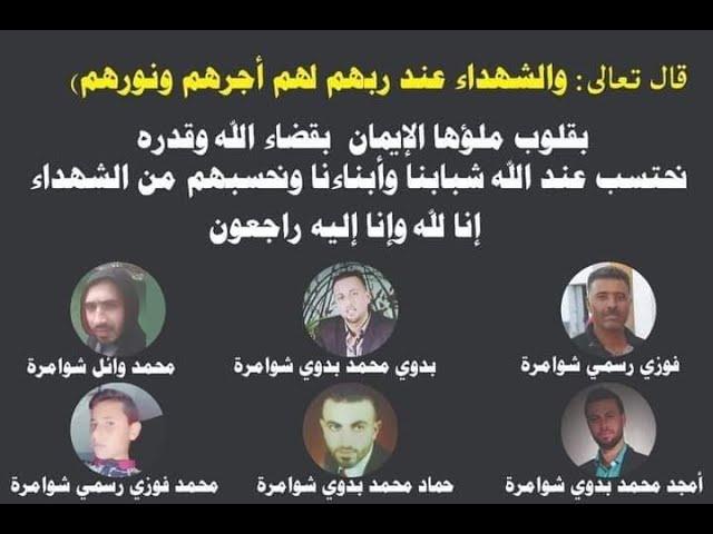 قصيدة رثاء شهـداء الجنوب - فاجعة دير العسل / الخليل - القاء: أ.احمد عبدالكريم عمرو