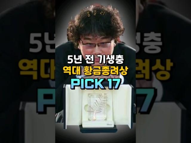5년 전엔 #기생충 올해는 #션베이커 ! 2010 이후 #황금종려상 수상작 몰아보기