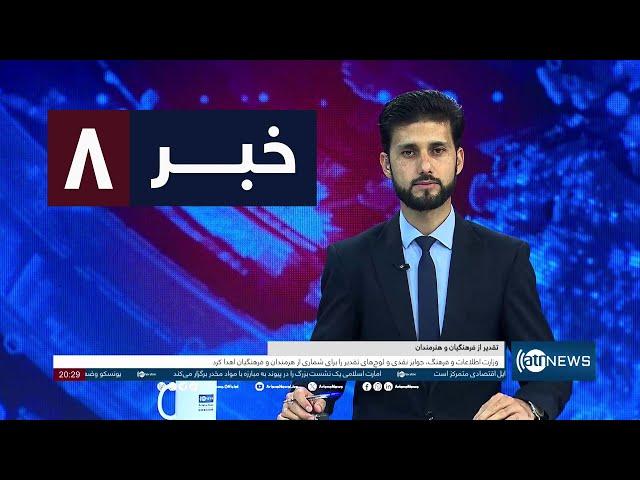 Ariana News 8pm News: 23 October 2024 | آریانا نیوز: خبرهای دری ۰۲ عقرب ۱۴۰۳