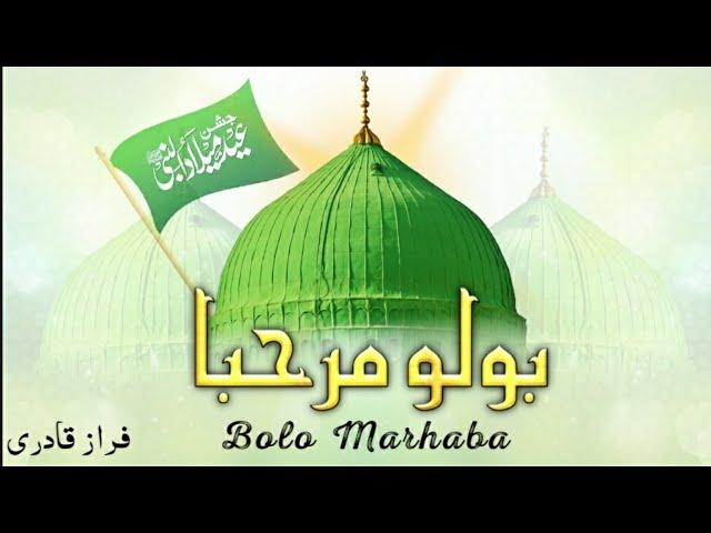 Bolo Marhaba ! Rabi Ul Awwal Kalam ! Faraz Qadri #shortvideo #viralvideo #madina #milad #trending