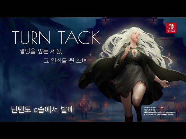 「TURN TACK(턴택)」 소개 영상