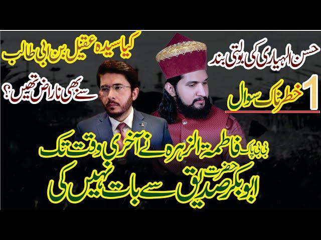 Hassan Allahyari exposed by Allama Adil Hassan Rizvi on hazrat abu bakar Siddiqui /only 1 questions\