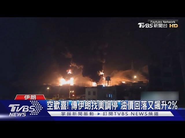 以伊停火破滅! 納坦雅胡:殺哈米尼結束戰爭｜TVBS新聞