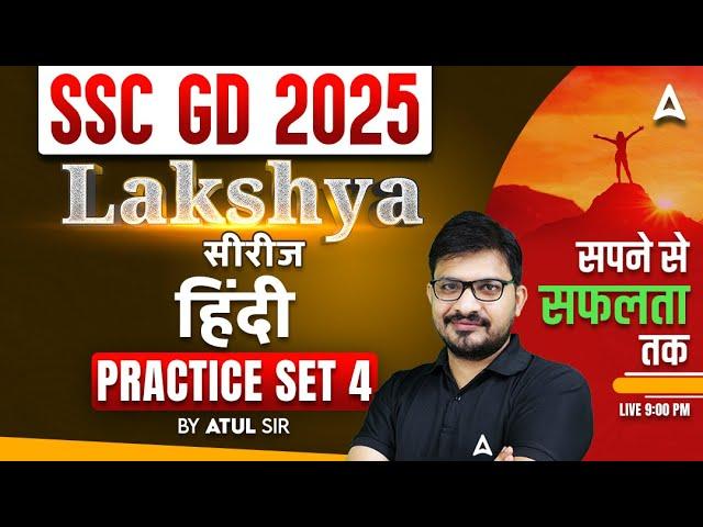 SSC GD 2025 Hindi Practice Set 4 | SSC GD 2025 Classes | SSC GD 2025 Practice Set |  By Atul Awasthi