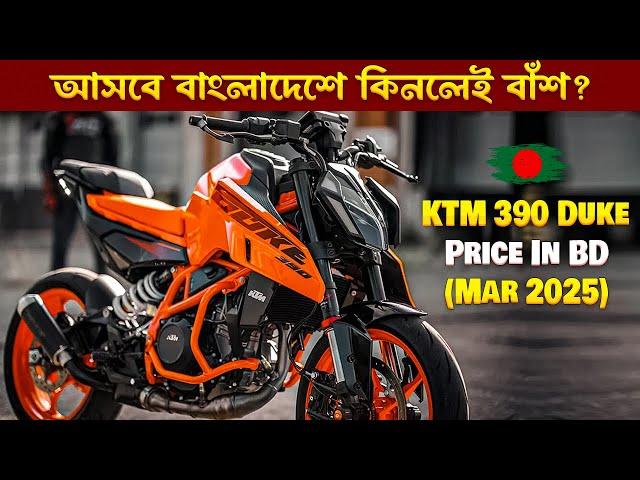 All New2025 KTM Duke 390 (এখন আসছে বাংলাদেশে) | KTM Duke 390 Price 2025, Mileage Test, Top Speed