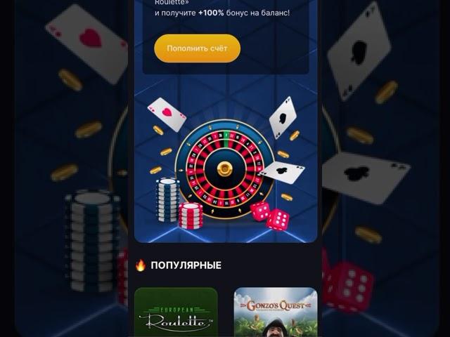 Онлайн Мошенники,European Roulette,развод людей в интернете , актуально на 2024 год