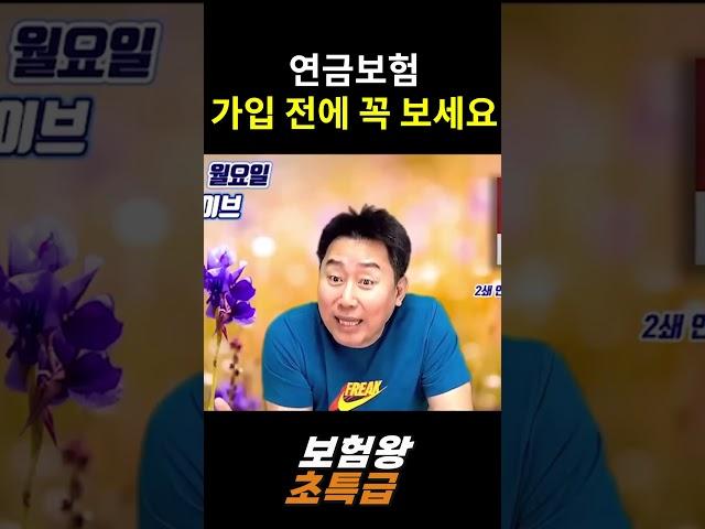 연금보험 가입 전에 꼭 보세요!!