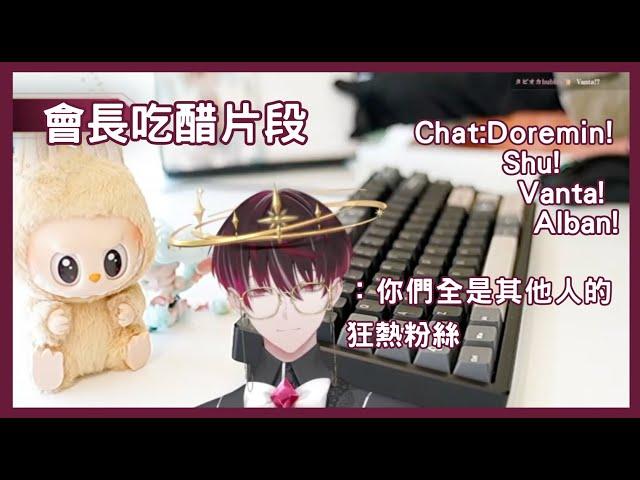 【Ver Vermillion 切片/烤肉】villions秒答Freo的粉絲名 會長直接吃醋【NijisanjiEN 中字】