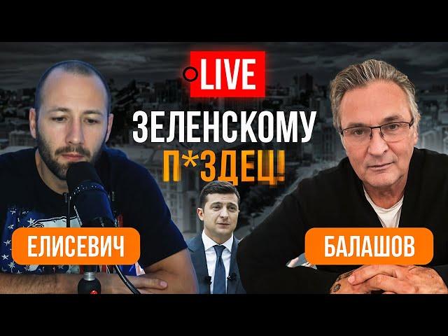  LIVE! Новый план Зеленского. Залужный. Украина погрязла в коррупции. Ермак - Елисевич - Балашов.