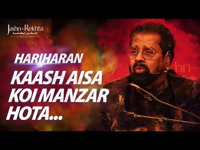 मेरे काँधे पे तेरा सर होता…Soulful Ghazal | Hariharan Live at Jashn-e-Rekhta 2022