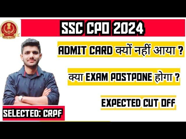 SSC CPO 2024 MAINS ADMIT CARD क्यों नहीं आया ? क्या EXAM POSTPONE होगा