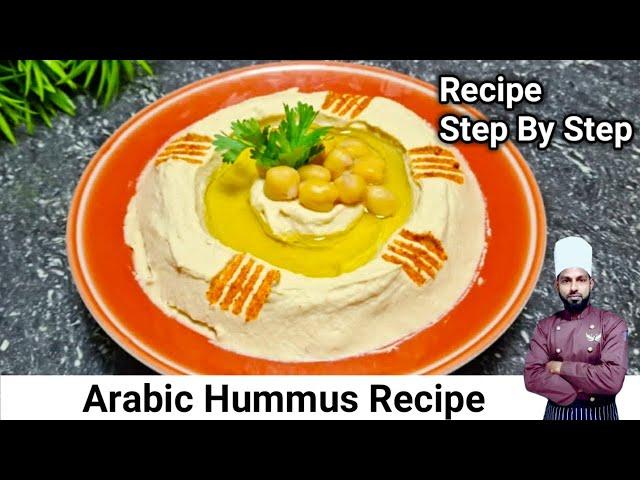 Hummus Recipe | Arabic Hummus Recipe | Easy Hummus Recipe | Homemade Hummus Recipe