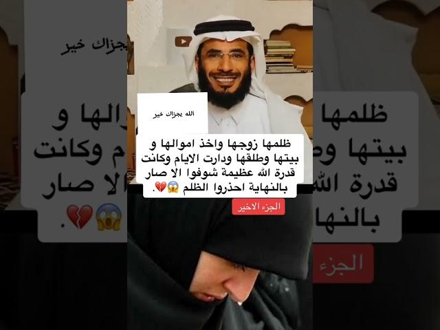 زوج طلقها واخذ اموالها وبيتها!!! قصة جداا جميلة مع (استاذ/علي التميمي)