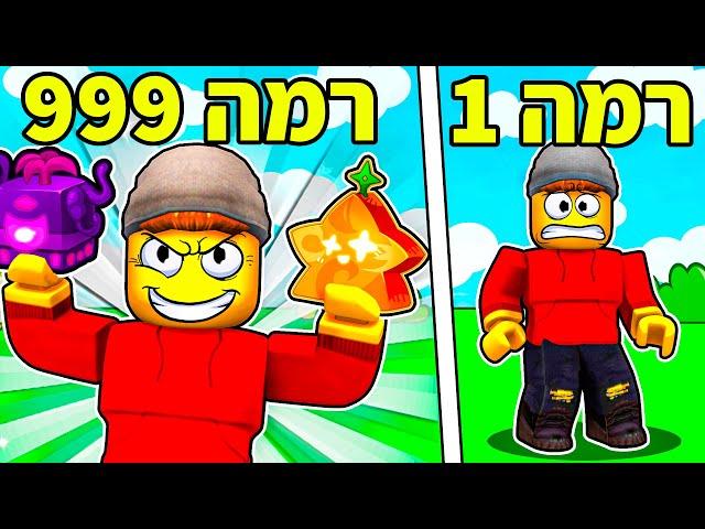 שיחקתי בלוקס פרוט ברובלוקס בפעם הראשונה!