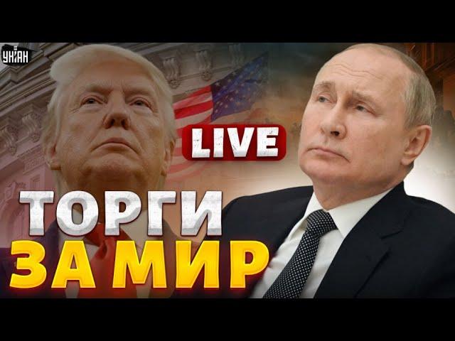 Путин разнес ультиматум Трампа. Торги за мир. Конец войны вод вопросом | Портников, Яковенко / LIVE