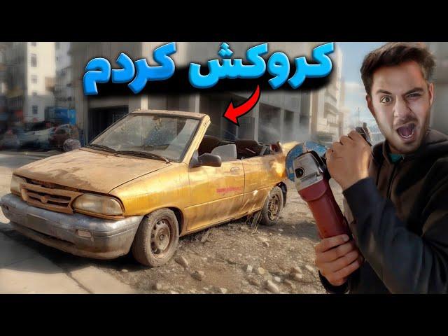 کروکش کردم و دیگه میشه باهاش مخ زد