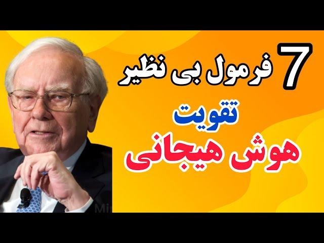 هوش هیجانی چیست:7 راهکار بی نظیر برای افزایش هوش هیجانی که باید بدانید