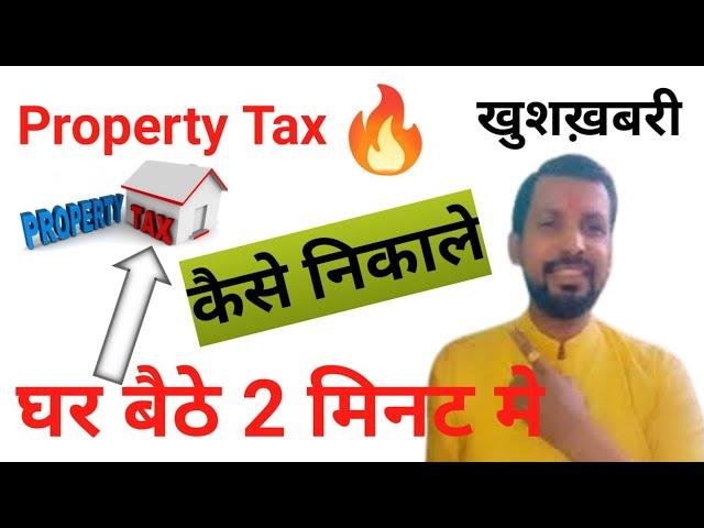 Property Tax Formula On YoutubeNagar Nigam Property Tax!Nagar Nigam Ka Property Tax Kaise Nikale!