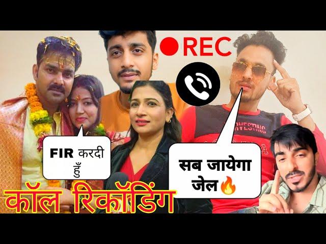 #pawan Singh के Youtuber पर हुआ FIR #jyoti Singh Call Recoding | Babita Mishra