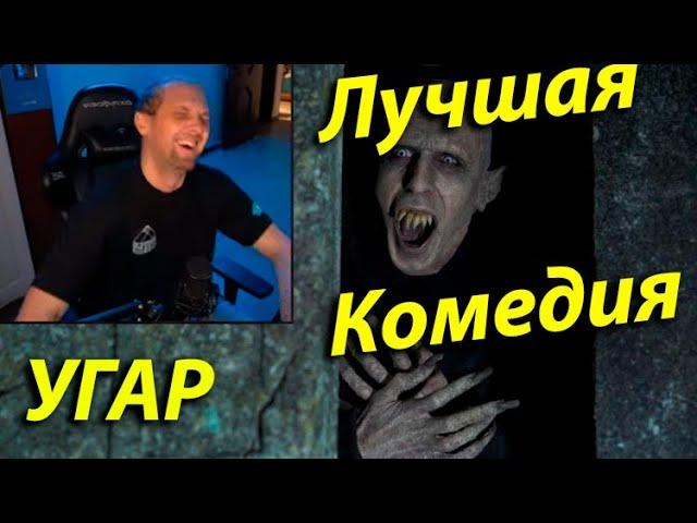 Зубарев Смотрит "Реальные Упыри". ЛУЧШАЯ КОМЕДИЯ! (полный стрим)