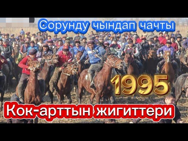 Кок-арттын кырандары