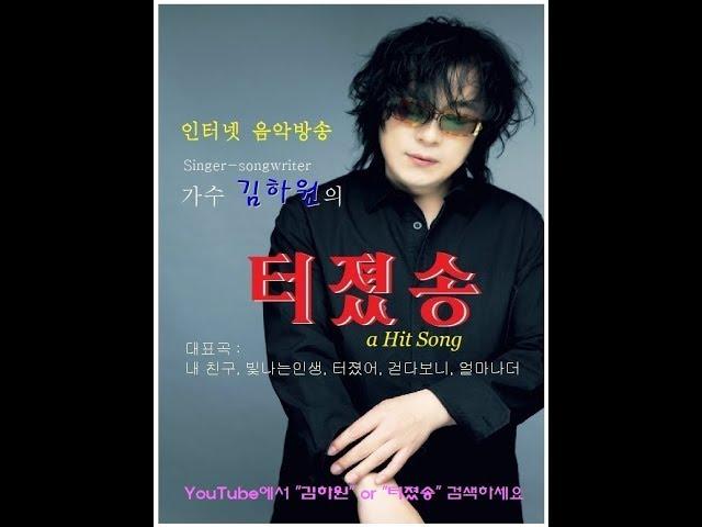 Sailing(Rod Stewart) - 가수 김하원