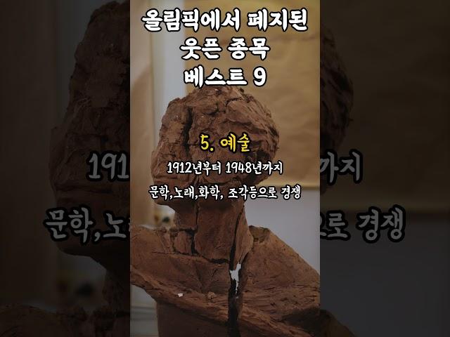 올림픽에서 사라진 웃픈 종목 베스트 9 #올림픽 #올림픽종목 #파리올림픽