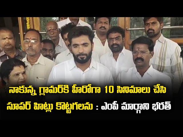 MP Margani Bharat Strong comments on Raghurama Krishnam Raju | YSRCP | Samayam Telugu