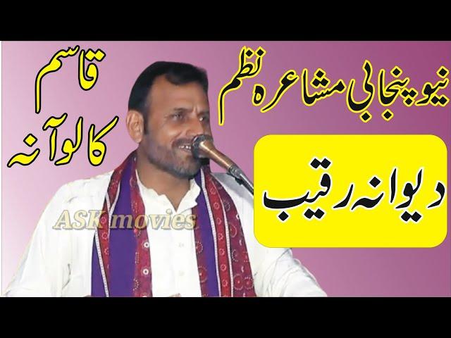 Qasim Kaloana Punjabi Mushaira || Mushaira Nazam Dewana Raqeeb || ASK Movies 58/GD ||