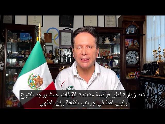 Interview with Mr Daniel Aceves, former mexican gold medalist - Arabic sub title