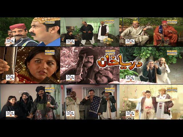 DARIYA KHAN فلم | ABDUL HUSSAIN SARIO | HINA GUL | NISAR SHAH | ZULFIQAR | SINDHI FILM | MANGIDADU