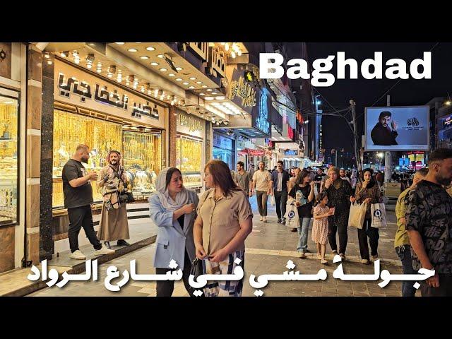 Baghdad before Eid al-Fitr, Al-Rowad Street, Walking Tour| بغداد قبل عيد الفطر