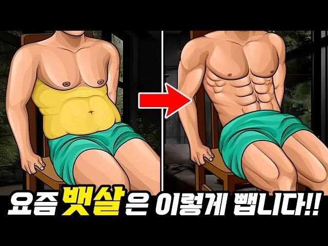 유산소보다 효과좋은 뱃살 녹는 운동! (뱃살 빠르게 빼는 운동 / 복근 만드는 운동)