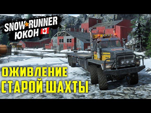 Оживление СТАРОЙ ШАХТЫ в Регионе ЮКОН  SnowRunner Карта Подтопленные Предгорья #4