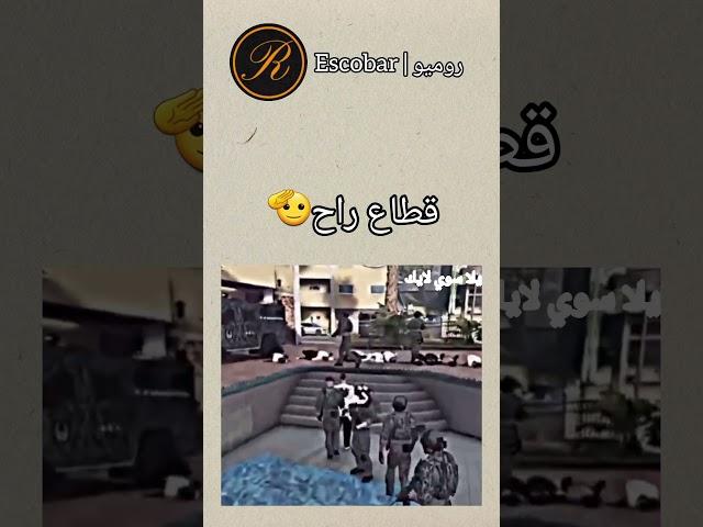 قطاع راح....🫡️!