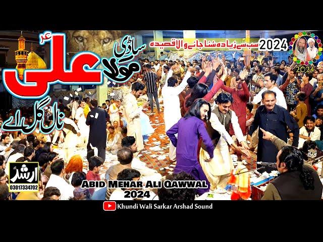 New Qasida 2024 | Sadi Mola Ali Naal Gal Aey | Abid Meher Ali Official Video JashanKhundiWaliSarkar