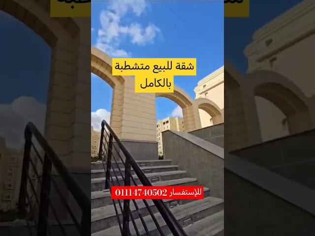 شقة للبيع متشطبة في العاصمة الإدارية الجديدة كمبوند جاردن سيتي بمقدم ٥٣٠ الف