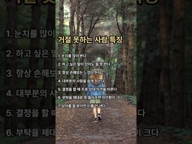 거절 못하는 사람 특징#거절못하는사람#어려운인간관계