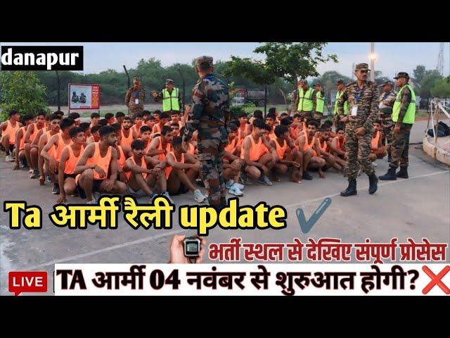 TA आर्मी रैली Update  2024 🪖TA आर्मी रैली मेडिकल TA Army  Fix ZONE 1, 2, 3 वाले जरूर देखना #आर्मी