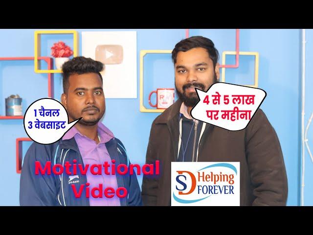 ds helping forever Interview | Ds Helping Motivation Video| 4-5 Lakh par Month |Raj World|#Raj_World