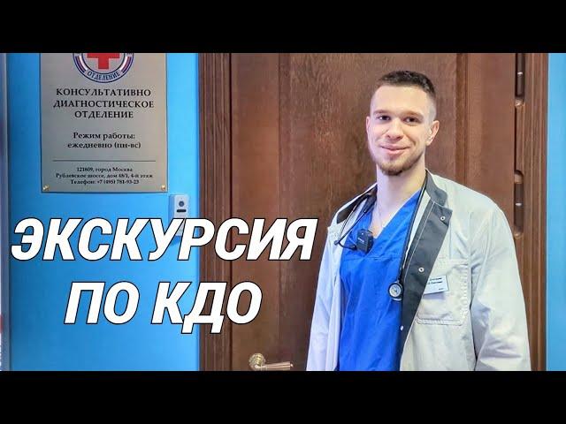 ROOM TOUR по КДО клиники доктора Куренкова