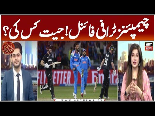 Champions Trophy 2025 Final Match - IND vs NZ Final || Kamran Akmal Analysis