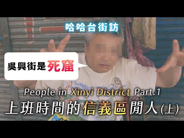 People in Xinyi district (Part 1), Taiwan Taipei. The Manhattan of Taipei? | Street interview