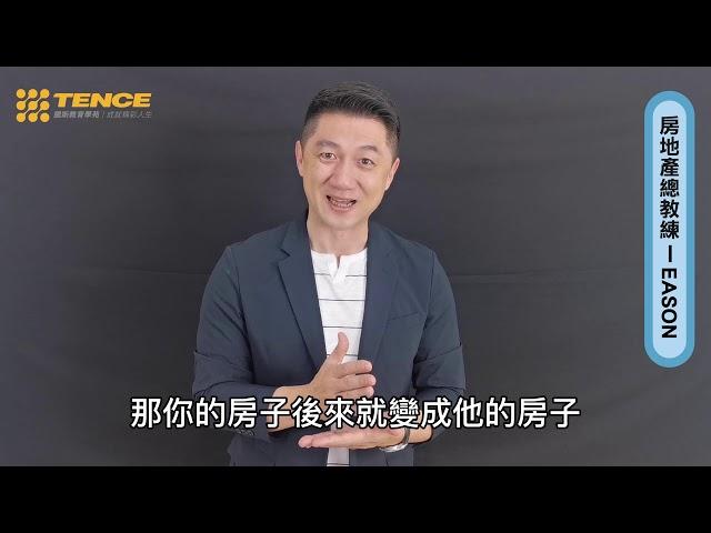 買賣交易流程-賣房簽約的注意事項