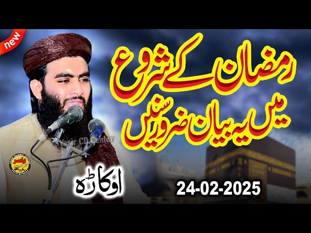 Molana Younas Shehzad Salfi SHab New Bayan 24 Feb 2025 | Yasir CD Center