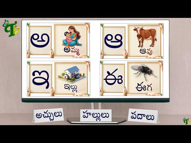 అ-ఱ Words in telugu | Aa to rra Telugu Varnamala padalu from | Telugu Padalu | achulu hallulu Padalu