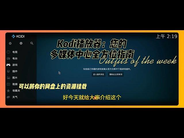 Kodi播放器：您的多媒体中心全方位指南